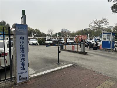 电小达番禺洛浦充电站